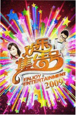 周末不打卡 综艺全集免费看